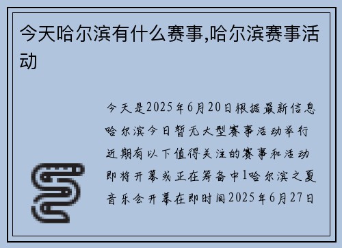 今天哈尔滨有什么赛事,哈尔滨赛事活动